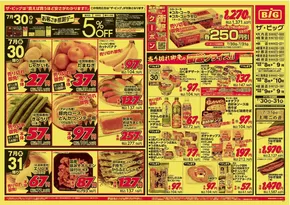 北九州市でのザ・ビッグのカタログ | 排他的な取引と掘り出し物 | 2025-07-30T00:00:00.000Z - 2025-07-31T00:00:00.000Z