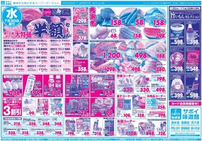 サボイのカタログ | サボイ チラシ | 2025-07-30T00:00:00.000Z - 2025-08-01T00:00:00.000Z