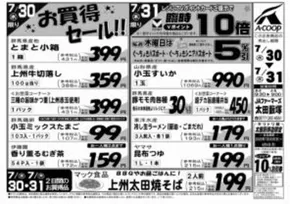エーコープ関東のカタログ | 現在の特別プロモーション | 2025-07-30T00:00:00.000Z - 2025-07-31T00:00:00.000Z