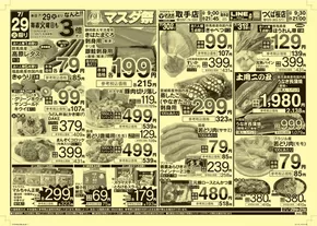 佐倉市でのたいらやのカタログ | トップディールと割引 | 2025-07-29T00:00:00.000Z - 2025-07-31T00:00:00.000Z
