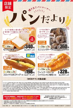 北九州市でのマックスバリュのカタログ | 現在の取引とオファー | 2025-07-30T00:00:00.000Z - 2025-08-03T00:00:00.000Z