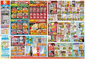 現在の掘り出し物とオファー