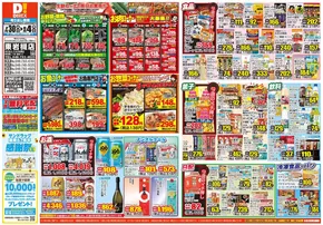 朝霞市でのダイレックスのカタログ | 今すぐ私たちの取引で節約 | 2025-07-30T00:00:00.000Z - 2025-08-04T00:00:00.000Z