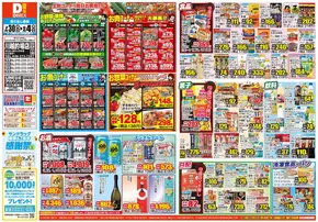 渋谷区でのダイレックスのカタログ | 倹約家のためのトップオファー | 2025-07-30T00:00:00.000Z - 2025-08-04T00:00:00.000Z