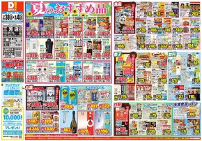 すべてのお客様のためのトップディール