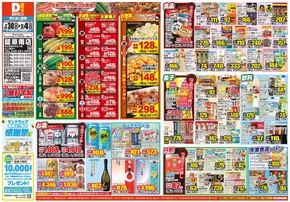 私たちの最高の掘り出し物