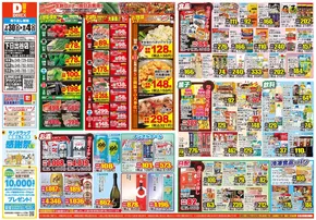 所沢市でのダイレックスのカタログ | 魅力的なオファーを発見する | 2025-07-30T00:00:00.000Z - 2025-08-04T00:00:00.000Z