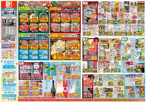 渋谷区でのダイレックスのカタログ | あなたのための私たちの最高のオファー | 2025-07-30T00:00:00.000Z - 2025-08-04T00:00:00.000Z