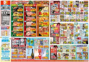 新潟市でのダイレックスのカタログ | 現在の取引とオファー | 2025-07-30T00:00:00.000Z - 2025-08-04T00:00:00.000Z