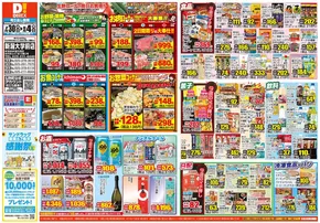 新潟市でのダイレックスのカタログ | 私たちの最高の掘り出し物 | 2025-07-30T00:00:00.000Z - 2025-08-04T00:00:00.000Z