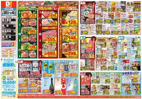 加茂市でのダイレックスのカタログ | すべての人のための魅力的な特別オファー | 2025-07-30T00:00:00.000Z - 2025-08-04T00:00:00.000Z