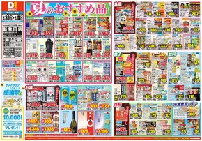 渋谷区でのダイレックスのカタログ | 掘り出し物ハンターのためのオファー | 2025-07-30T00:00:00.000Z - 2025-08-04T00:00:00.000Z