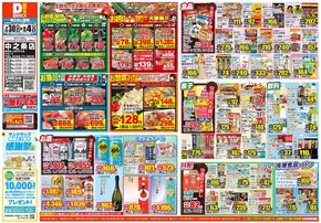 千曲市でのダイレックスのカタログ | 豊富なオファーの選択 | 2025-07-30T00:00:00.000Z - 2025-08-04T00:00:00.000Z