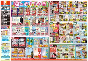 中巨摩郡でのダイレックスのカタログ | 排他的な掘り出し物 | 2025-07-30T00:00:00.000Z - 2025-08-04T00:00:00.000Z