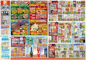八尾市でのダイレックスのカタログ | 今すぐ私たちの取引で節約 | 2025-07-30T00:00:00.000Z - 2025-08-04T00:00:00.000Z