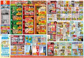 渋谷区でのダイレックスのカタログ | 割引とプロモーション | 2025-07-30T00:00:00.000Z - 2025-08-04T00:00:00.000Z