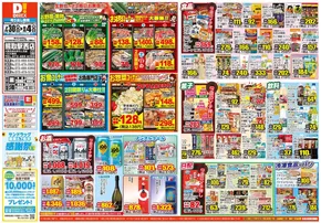 泉大津市でのダイレックスのカタログ | 現在の掘り出し物とオファー | 2025-07-30T00:00:00.000Z - 2025-08-04T00:00:00.000Z