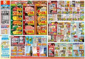 三木市でのダイレックスのカタログ | すべてのお客様のためのトップディール | 2025-07-30T00:00:00.000Z - 2025-08-04T00:00:00.000Z