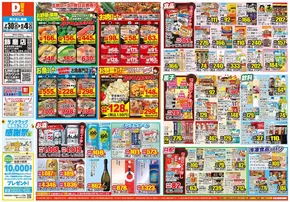 渋谷区でのダイレックスのカタログ | 発見するための新しいオファー | 2025-07-30T00:00:00.000Z - 2025-08-04T00:00:00.000Z