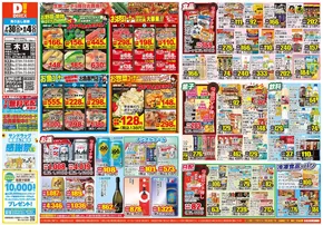 渋谷区でのダイレックスのカタログ | 現在の特別プロモーション | 2025-07-30T00:00:00.000Z - 2025-08-04T00:00:00.000Z