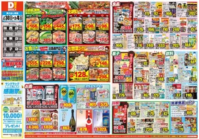 加古川市でのダイレックスのカタログ | 倹約家のためのトップオファー | 2025-07-30T00:00:00.000Z - 2025-08-04T00:00:00.000Z