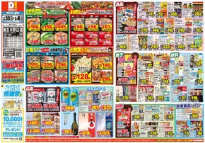 加西市でのダイレックスのカタログ | 現在の掘り出し物とオファー | 2025-07-30T00:00:00.000Z - 2025-08-04T00:00:00.000Z