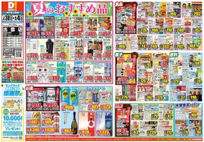 渋谷区でのダイレックスのカタログ | 排他的な取引と掘り出し物 | 2025-07-30T00:00:00.000Z - 2025-08-04T00:00:00.000Z