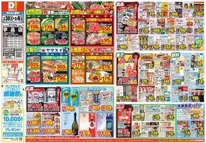 渋谷区でのダイレックスのカタログ | あなたのための私たちの最高の取引 | 2025-07-30T00:00:00.000Z - 2025-08-04T00:00:00.000Z