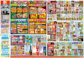 掘り出し物ハンターのための素晴らしいオファー