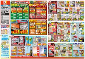 岡山市でのダイレックスのカタログ | 私たちのお客様のための排他的な取引 | 2025-07-30T00:00:00.000Z - 2025-08-04T00:00:00.000Z