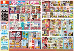 岡山市でのダイレックスのカタログ | すべてのお客様のための素晴らしいオファー | 2025-07-30T00:00:00.000Z - 2025-08-04T00:00:00.000Z