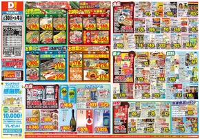 岡山市でのダイレックスのカタログ | 掘り出し物ハンターのためのオファー | 2025-07-30T00:00:00.000Z - 2025-08-04T00:00:00.000Z