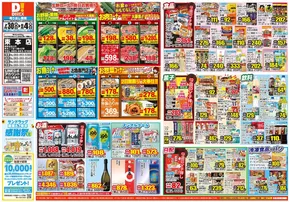 松山市でのダイレックスのカタログ | 発見するための新しいオファー | 2025-07-30T00:00:00.000Z - 2025-08-04T00:00:00.000Z
