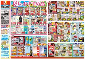 西条市でのダイレックスのカタログ | あなたのための特別オファー | 2025-07-30T00:00:00.000Z - 2025-08-04T00:00:00.000Z