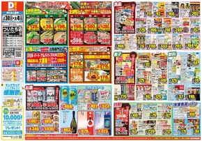 新居浜市でのダイレックスのカタログ | すべてのお客様のためのトップディール | 2025-07-30T00:00:00.000Z - 2025-08-04T00:00:00.000Z