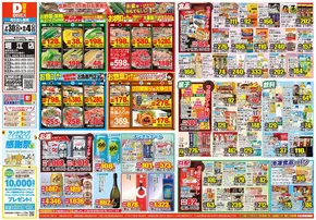 渋谷区でのダイレックスのカタログ | すべての掘り出し物ハンターのためのトップオファー | 2025-07-30T00:00:00.000Z - 2025-08-04T00:00:00.000Z