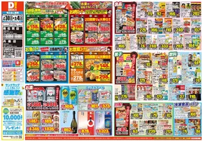 杵島郡でのダイレックスのカタログ | すべてのお客様のための素晴らしいオファー | 2025-07-30T00:00:00.000Z - 2025-08-04T00:00:00.000Z