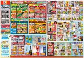 朝倉市でのダイレックスのカタログ | あなたのための私たちの最高のオファー | 2025-07-30T00:00:00.000Z - 2025-08-04T00:00:00.000Z