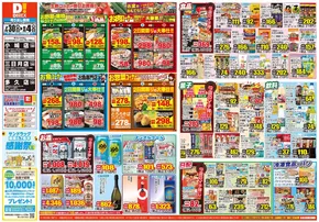 杵島郡でのダイレックスのカタログ | 現在の掘り出し物とオファー | 2025-07-30T00:00:00.000Z - 2025-08-04T00:00:00.000Z