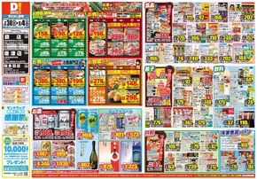 伊万里市でのダイレックスのカタログ | 排他的な掘り出し物 | 2025-07-30T00:00:00.000Z - 2025-08-04T00:00:00.000Z