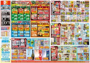 伊万里市でのダイレックスのカタログ | 掘り出し物ハンターのためのオファー | 2025-07-30T00:00:00.000Z - 2025-08-04T00:00:00.000Z