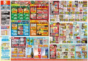 北松浦郡でのダイレックスのカタログ | あなたのための私たちの最高の取引 | 2025-07-30T00:00:00.000Z - 2025-08-04T00:00:00.000Z