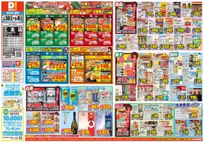 多久市でのダイレックスのカタログ | 掘り出し物ハンターのための素晴らしいオファー | 2025-07-30T00:00:00.000Z - 2025-08-04T00:00:00.000Z