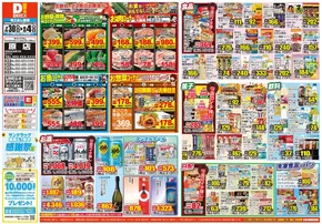 朝倉市でのダイレックスのカタログ | 掘り出し物ハンターのための素晴らしいオファー | 2025-07-30T00:00:00.000Z - 2025-08-04T00:00:00.000Z