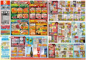 荒尾市でのダイレックスのカタログ | 私たちのお客様のための排他的な取引 | 2025-07-30T00:00:00.000Z - 2025-08-04T00:00:00.000Z