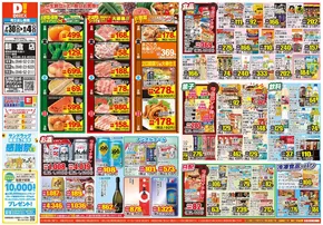鳥栖市でのダイレックスのカタログ | あなたのための特別オファー | 2025-07-30T00:00:00.000Z - 2025-08-04T00:00:00.000Z