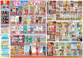 渋谷区でのダイレックスのカタログ | 選ばれた製品の素晴らしい割引 | 2025-07-30T00:00:00.000Z - 2025-08-04T00:00:00.000Z