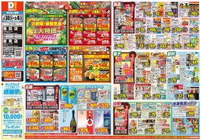 長崎市でのダイレックスのカタログ | 私たちの最高の掘り出し物 | 2025-07-30T00:00:00.000Z - 2025-08-04T00:00:00.000Z