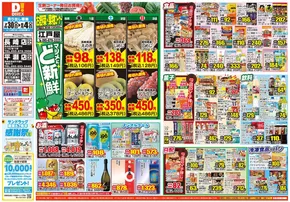 西彼杵郡でのダイレックスのカタログ | 今すぐ私たちの取引で節約 | 2025-07-30T00:00:00.000Z - 2025-08-04T00:00:00.000Z
