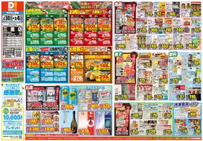 長崎市でのダイレックスのカタログ | 掘り出し物ハンターのための素晴らしいオファー | 2025-07-30T00:00:00.000Z - 2025-08-04T00:00:00.000Z